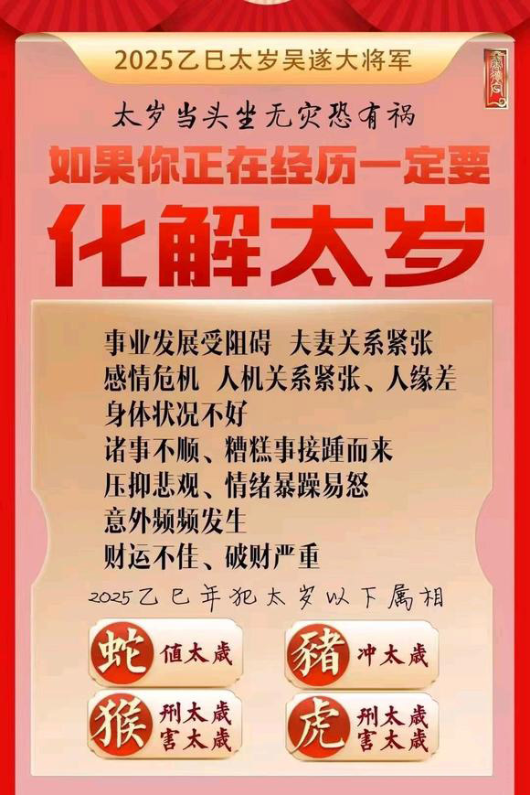  泸定怎么化太岁-化太岁找田大师- 一对一人工解答